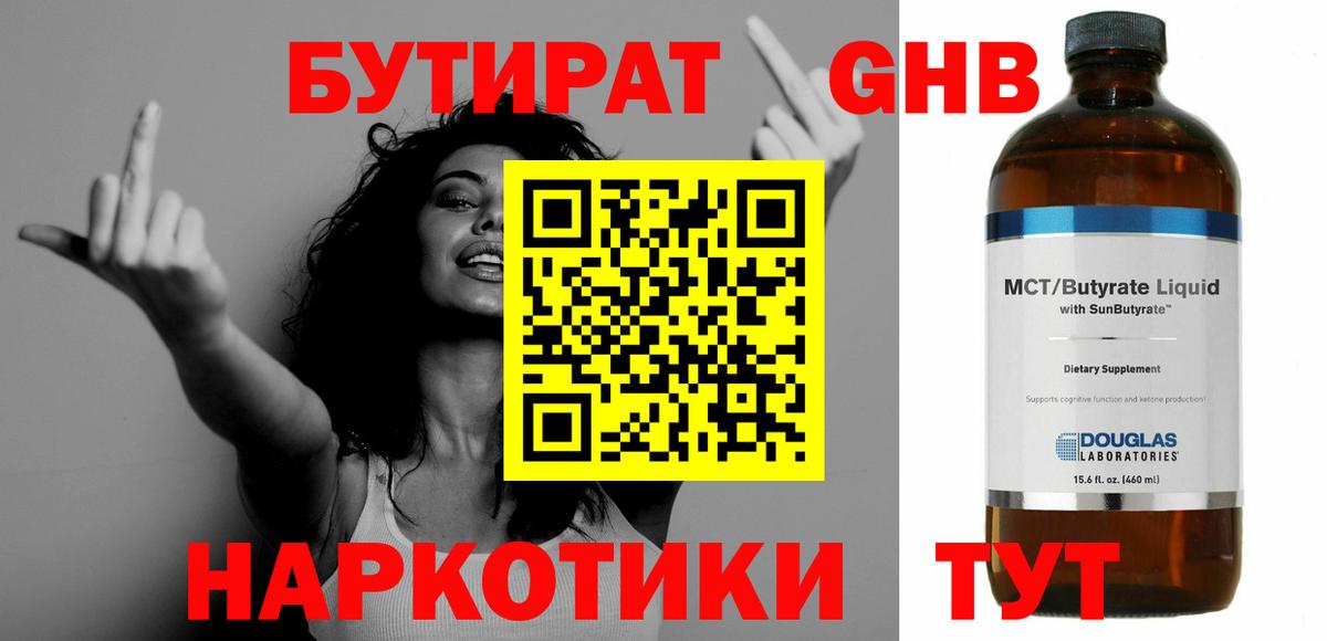 БУТИРАТ бутик Чапаевск