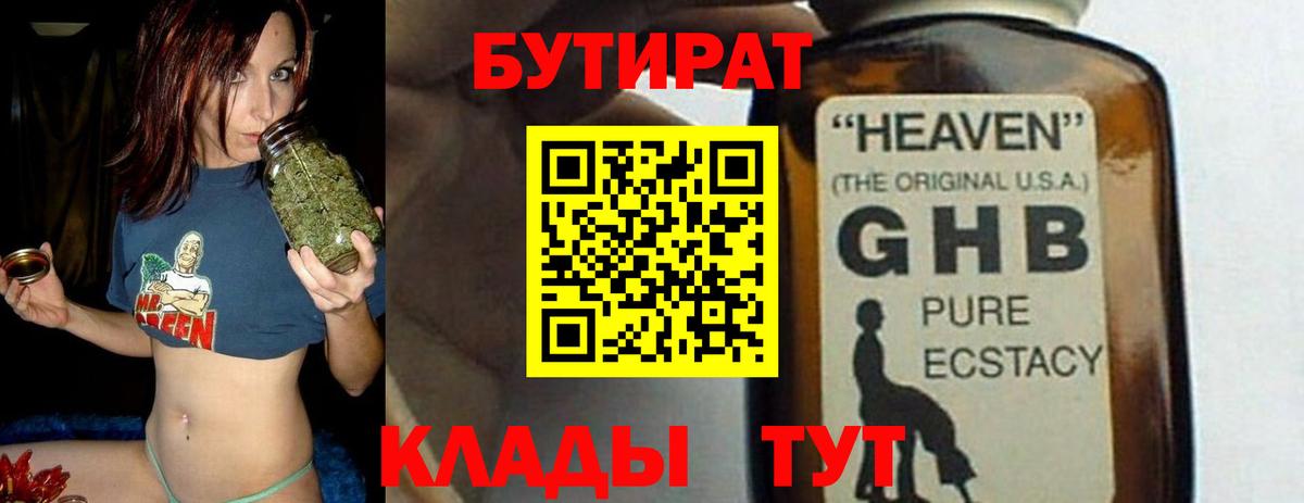 Чапаевск  Бутират 99%  БУТИРАТ  Вход с VPN 