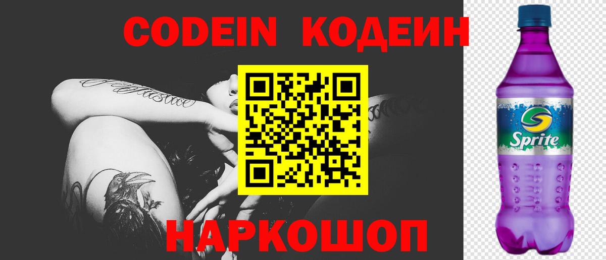 Чапаевск  Codein Purple Drank  Вход с VPN 