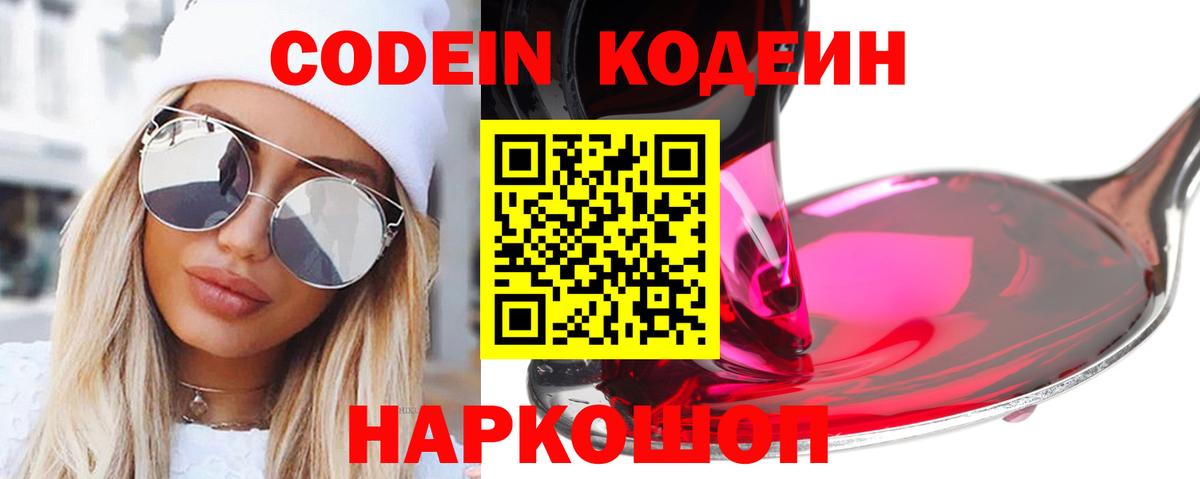 Кодеин напиток Lean (лин) Чапаевск