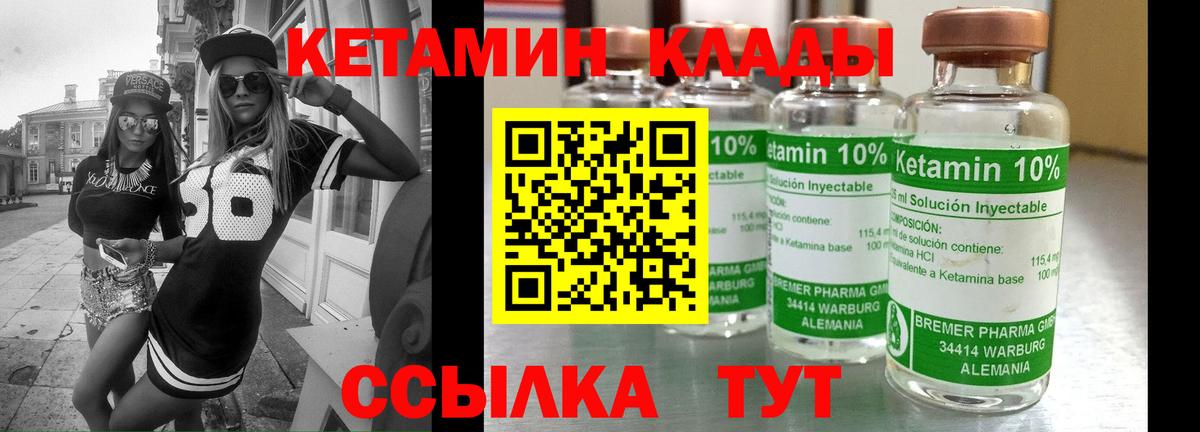Кетамин VHQ Чапаевск